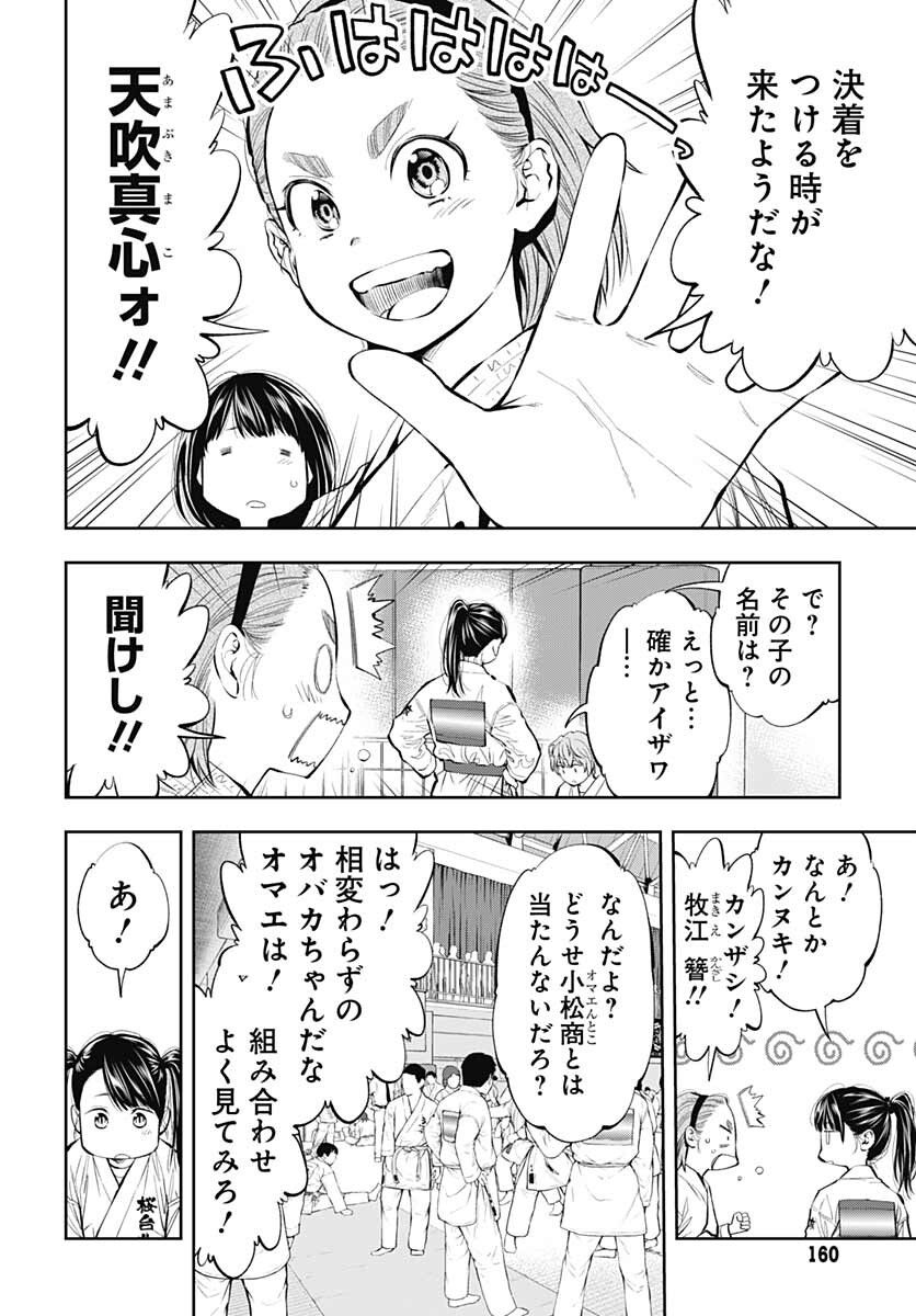 瞬きより迅く!! - 第30話 - Page 6