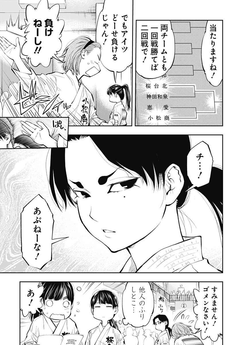 瞬きより迅く!! 第30話 - Page 7