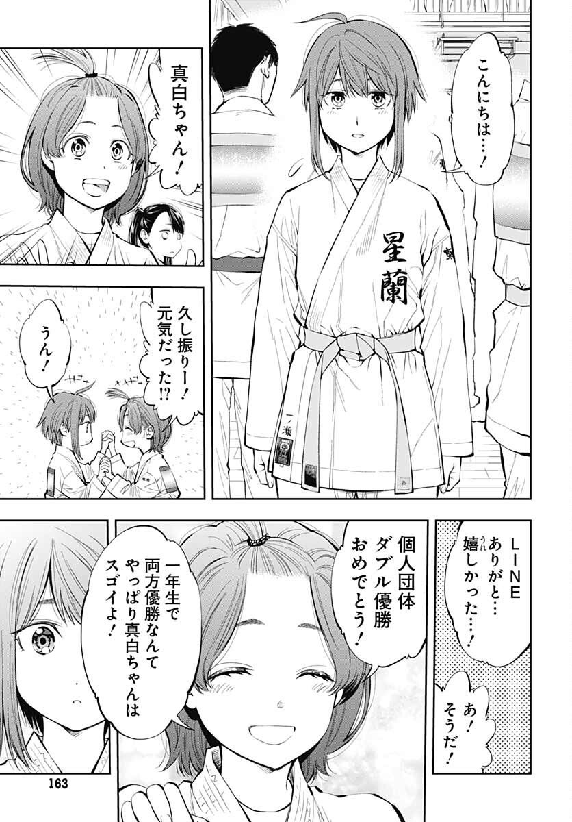 瞬きより迅く!! 第30話 - Page 9