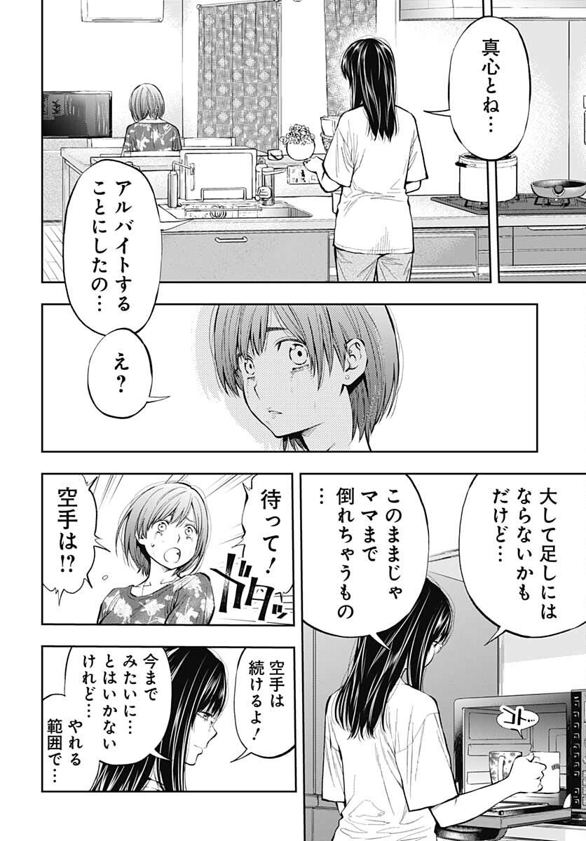 瞬きより迅く!! 第28話 - Page 22