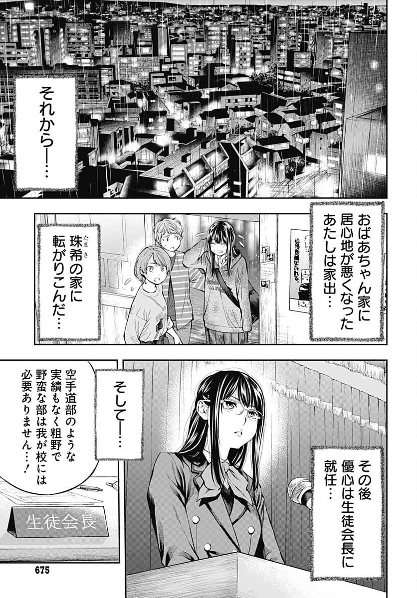 瞬きより迅く!! 第28話 - Page 39