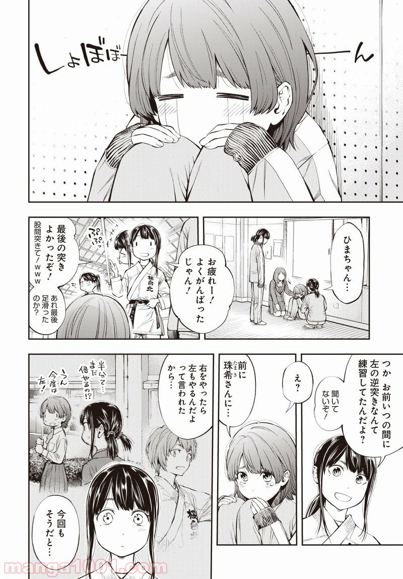 瞬きより迅く!! 第4話 - Page 37