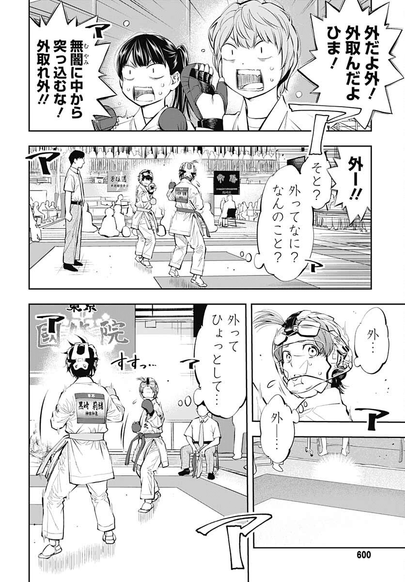 瞬きより迅く!! 第31話 - Page 11