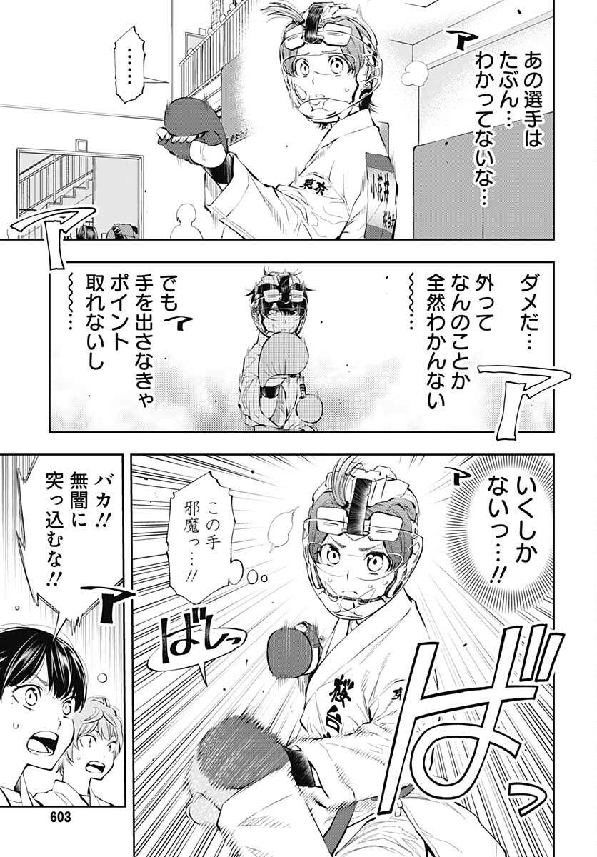 瞬きより迅く!! 第31話 - Page 14