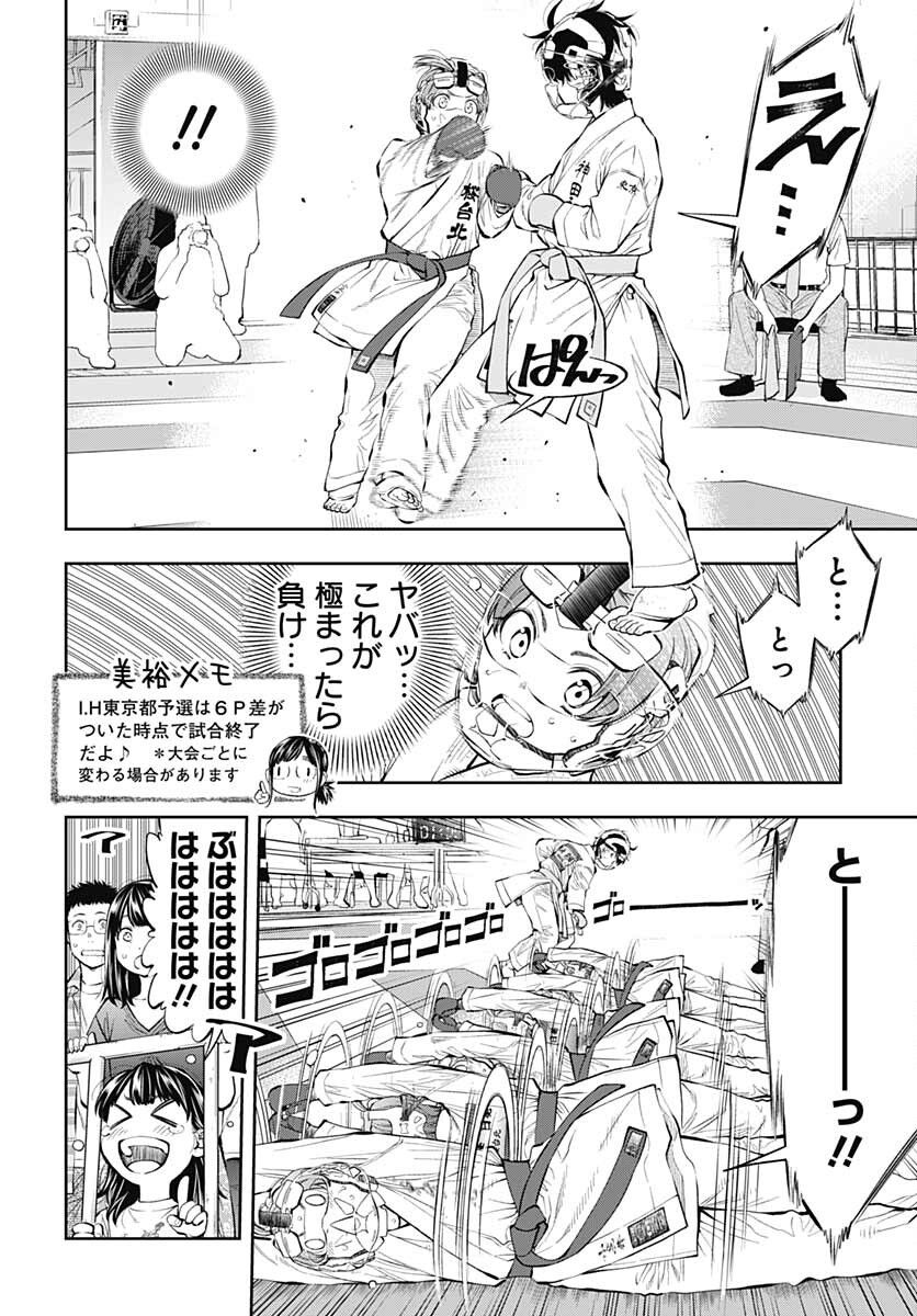 瞬きより迅く!! 第31話 - Page 15