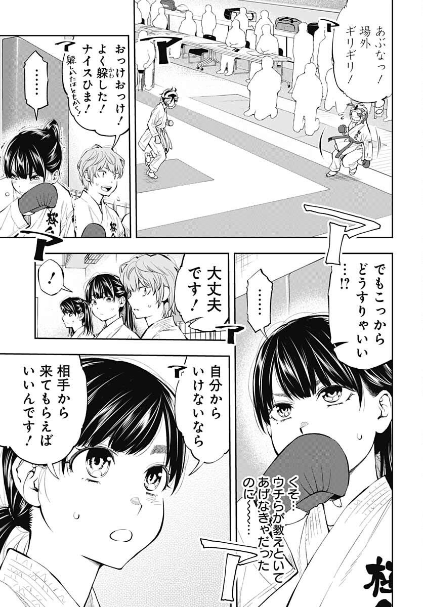 瞬きより迅く!! 第31話 - Page 16