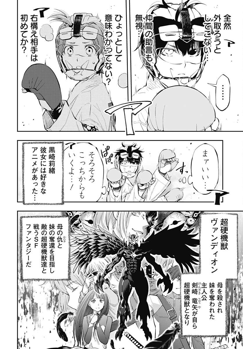 瞬きより迅く!! 第31話 - Page 17