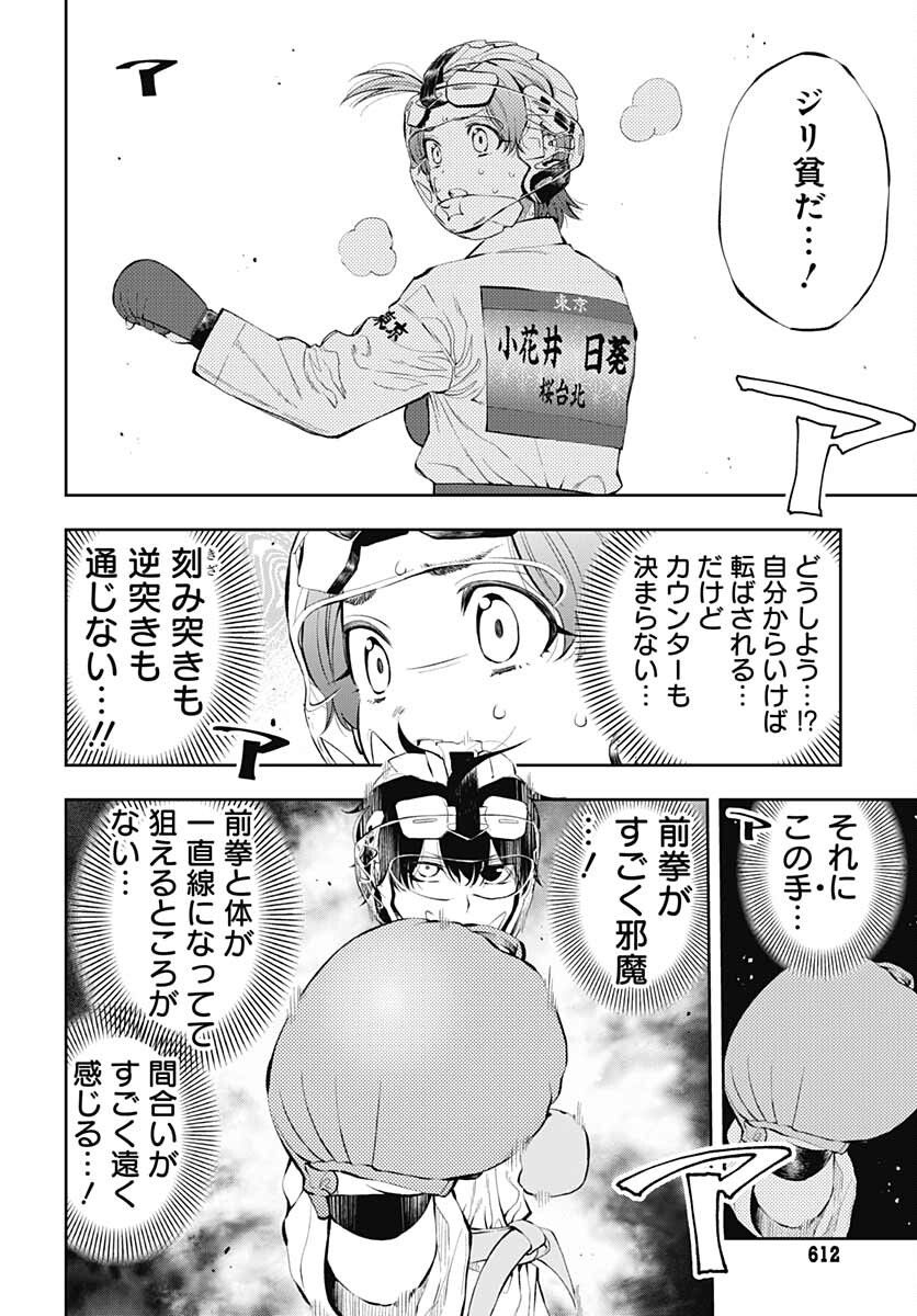 瞬きより迅く!! 第31話 - Page 23