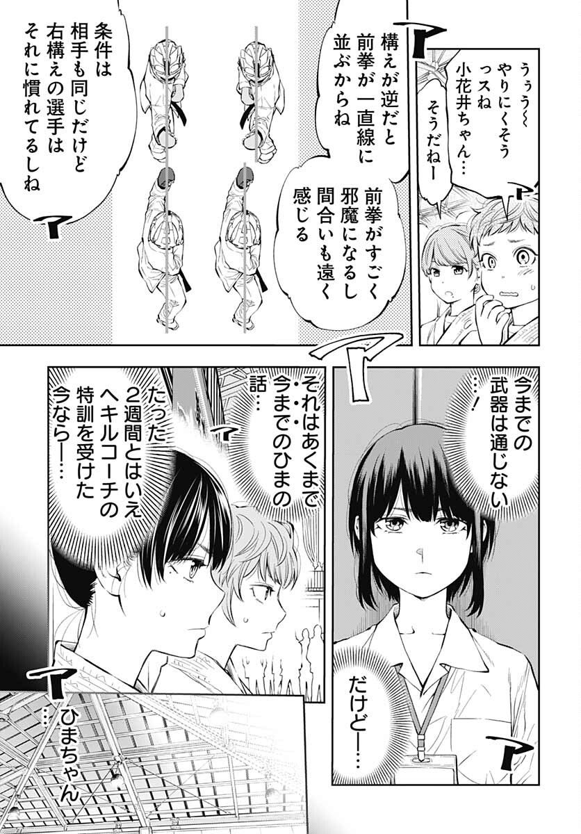 瞬きより迅く!! 第31話 - Page 24