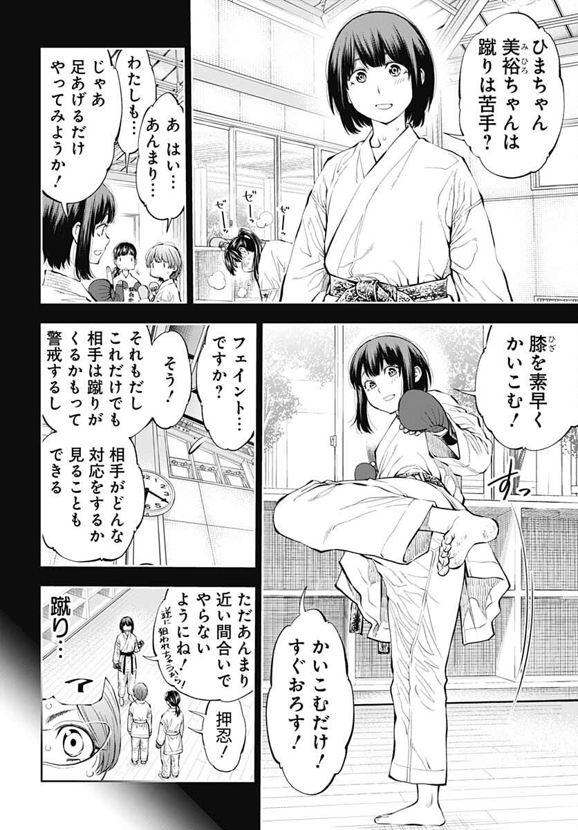 瞬きより迅く!! 第31話 - Page 25