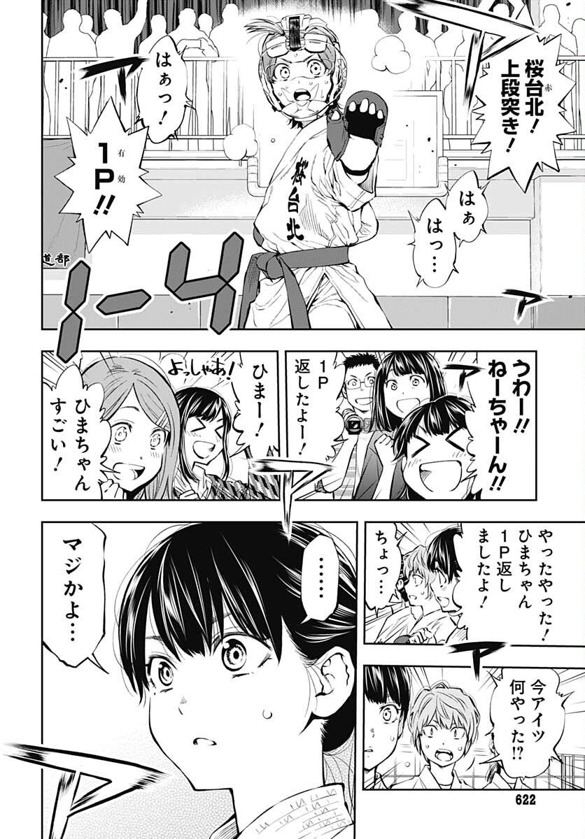 瞬きより迅く!! 第31話 - Page 33