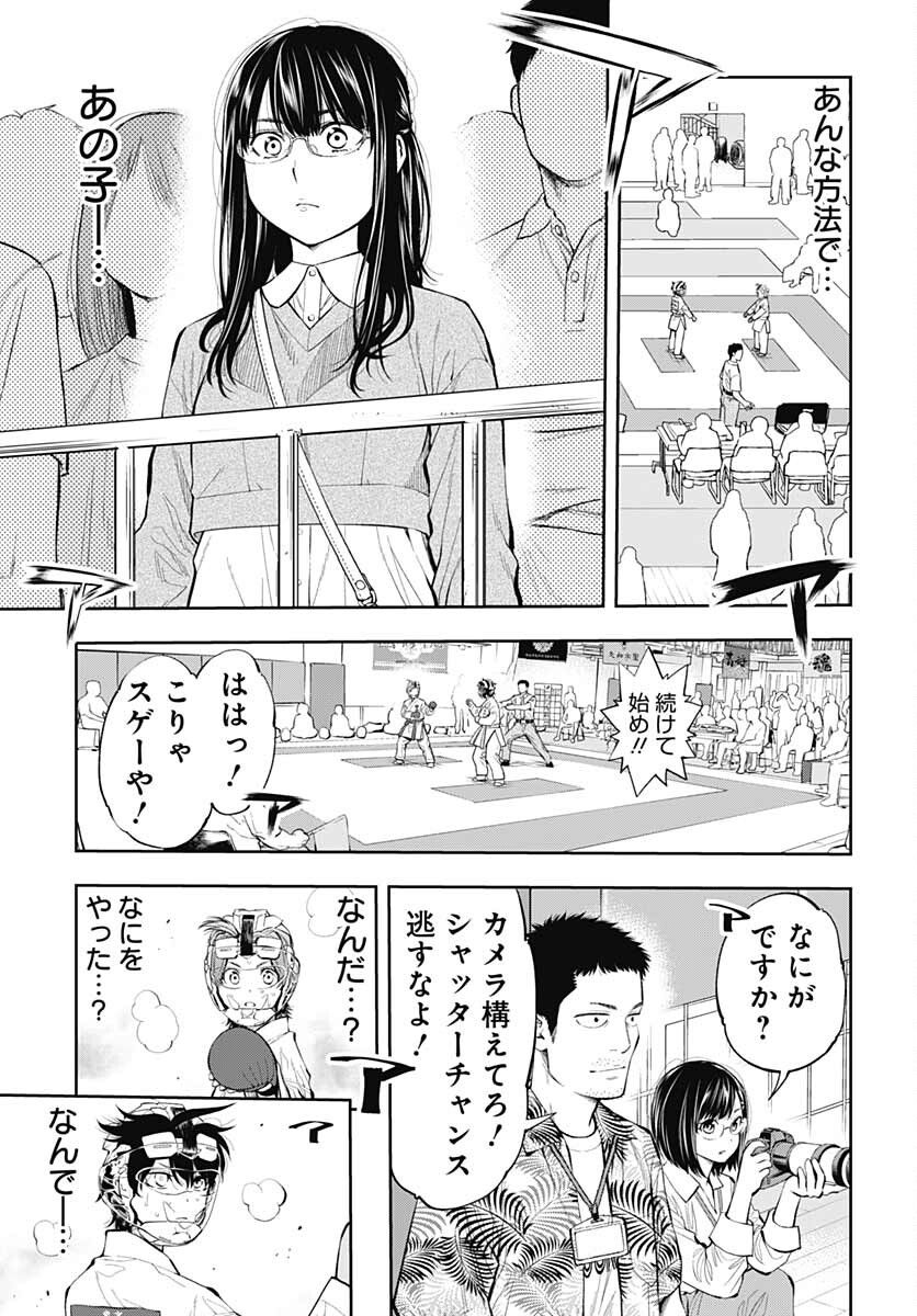 瞬きより迅く!! 第31話 - Page 34