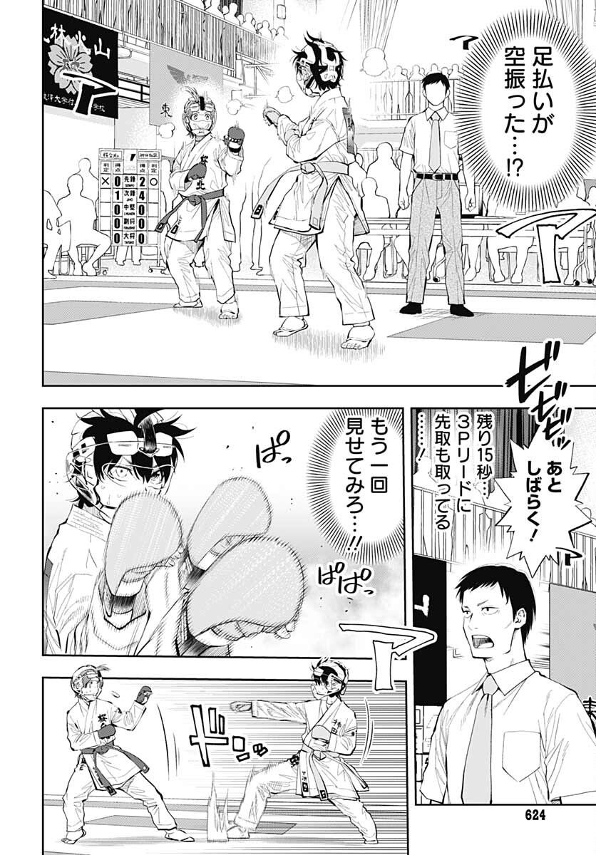 瞬きより迅く!! 第31話 - Page 35