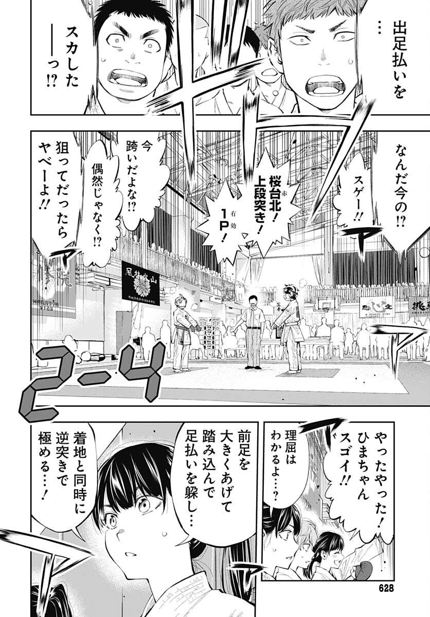 瞬きより迅く!! 第31話 - Page 39