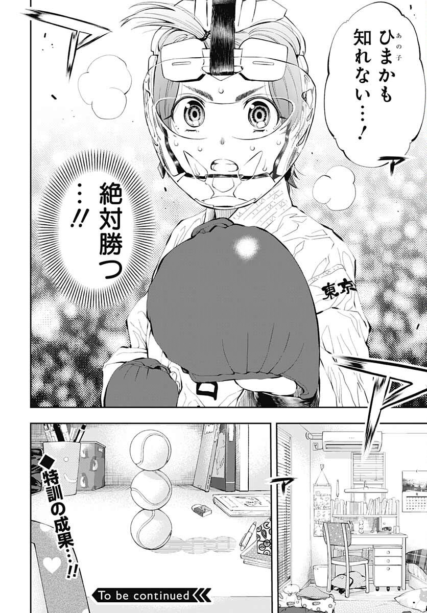 瞬きより迅く!! 第31話 - Page 41