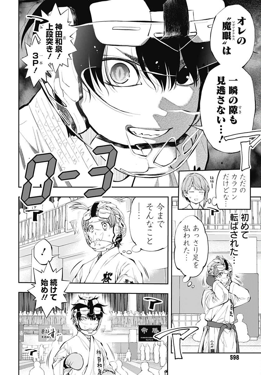 瞬きより迅く!! 第31話 - Page 9