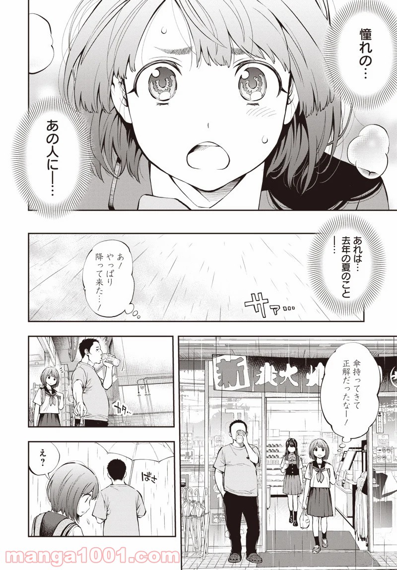 瞬きより迅く!! 第1話 - Page 22