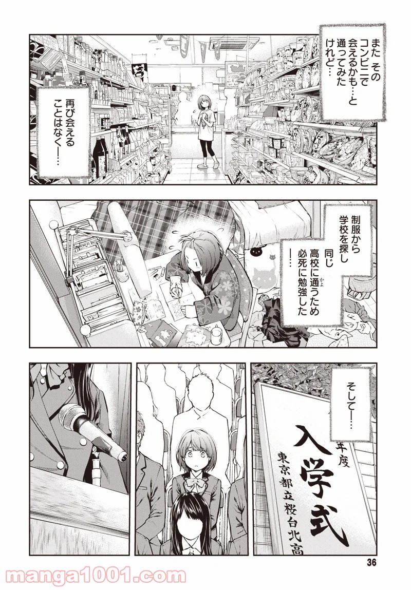 瞬きより迅く!! 第1話 - Page 31