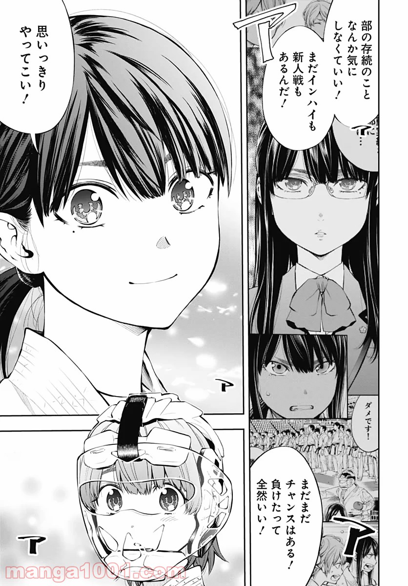 瞬きより迅く!! 第10話 - Page 23