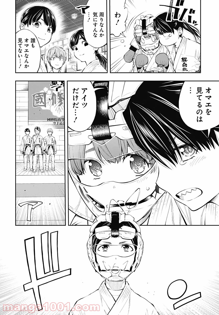 瞬きより迅く!! 第10話 - Page 24