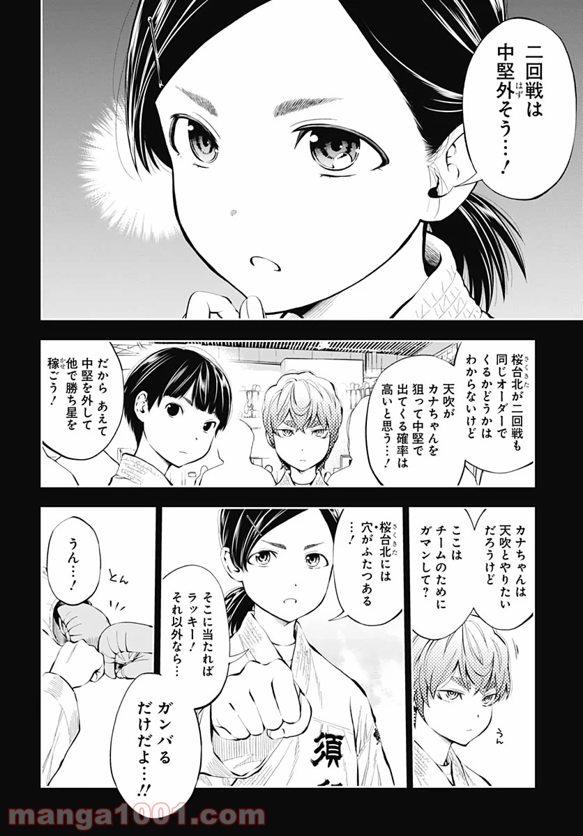 瞬きより迅く!! 第10話 - Page 4