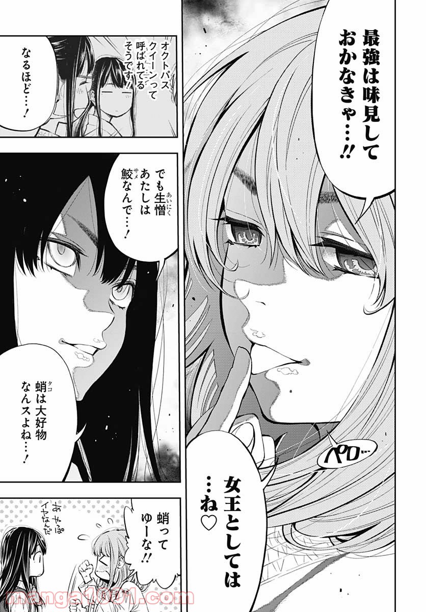 瞬きより迅く!! 第15話 - Page 11