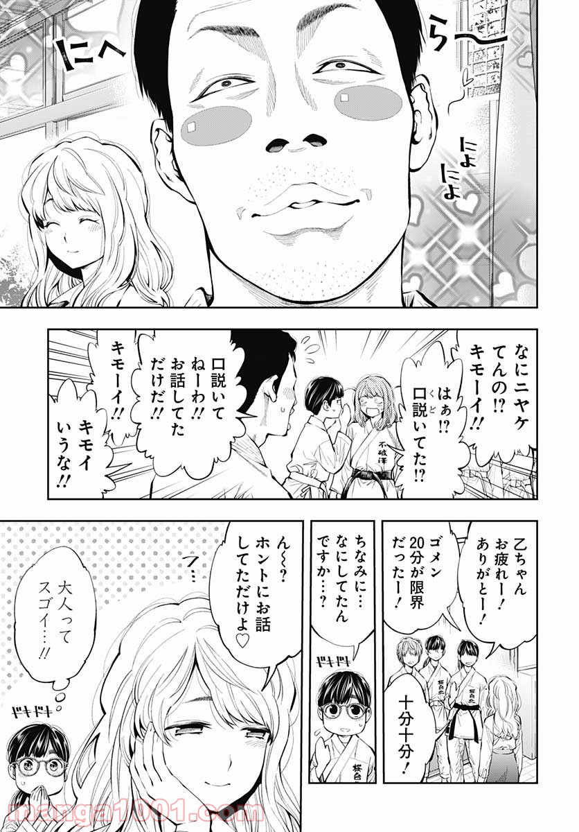 瞬きより迅く!! 第15話 - Page 15