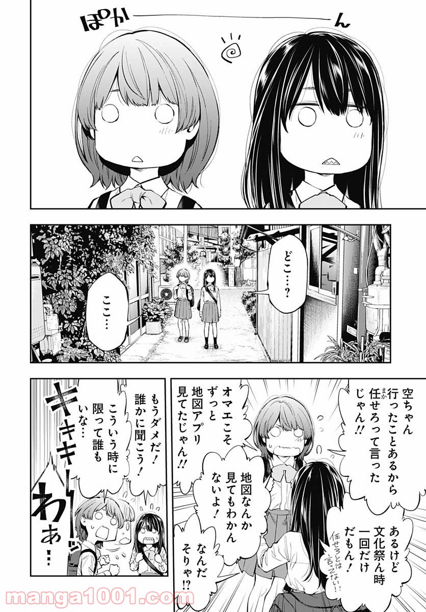 瞬きより迅く!! 第15話 - Page 18