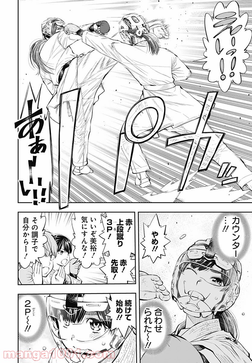 瞬きより迅く!! 第15話 - Page 30