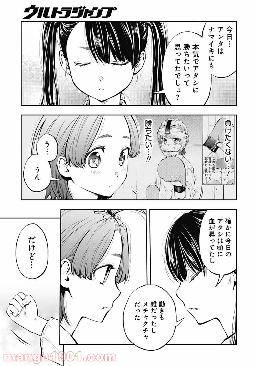 瞬きより迅く!! 第15話 - Page 33