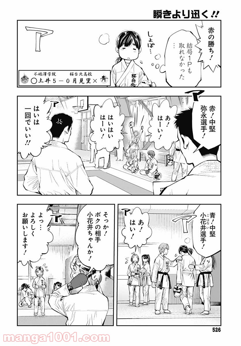 瞬きより迅く!! 第15話 - Page 38