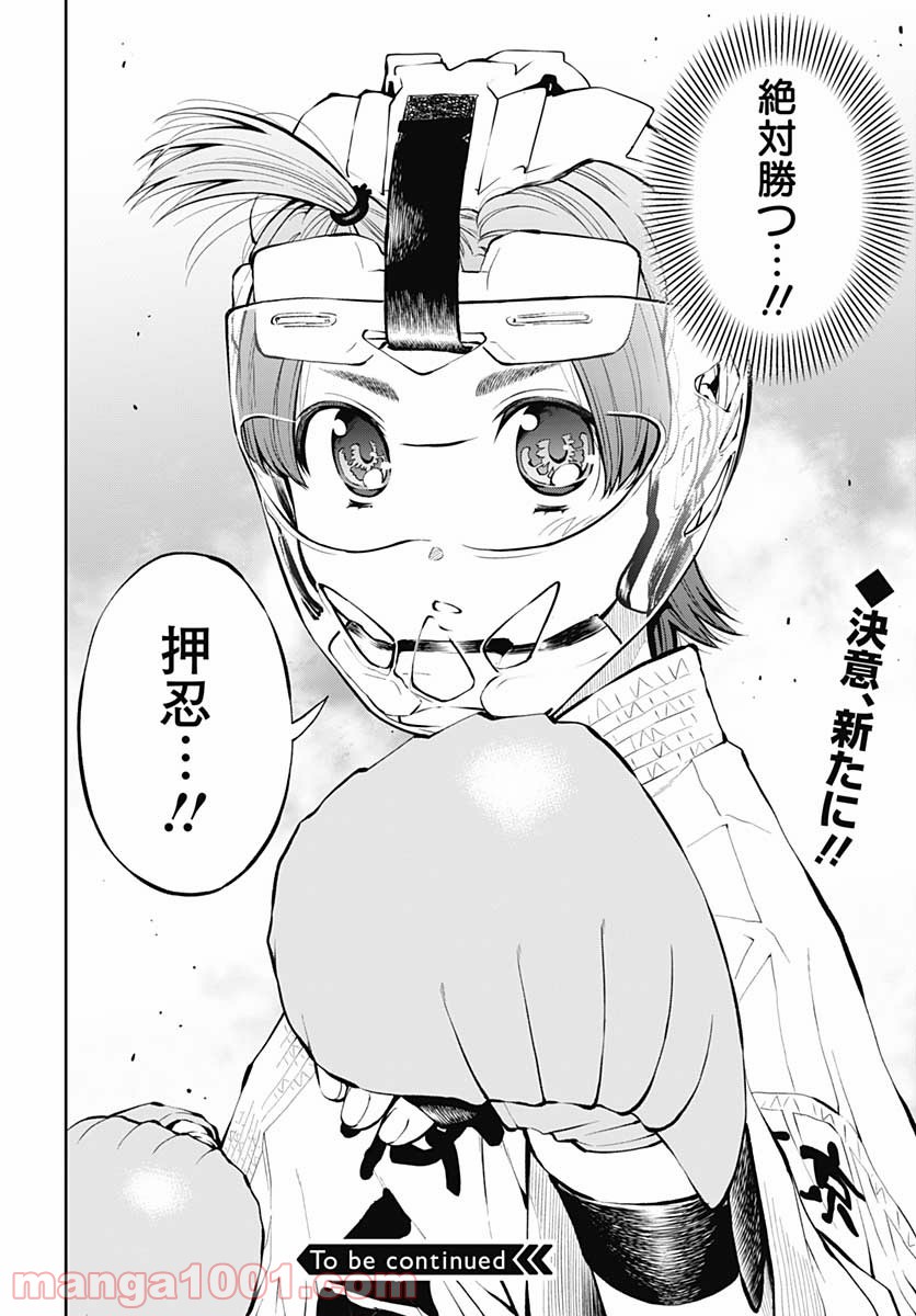 瞬きより迅く!! 第15話 - Page 40