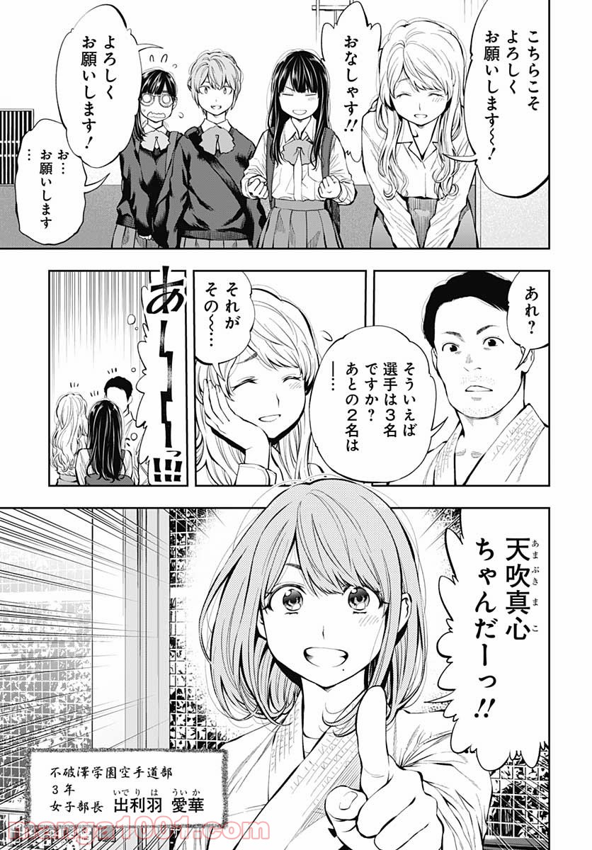 瞬きより迅く!! 第15話 - Page 7