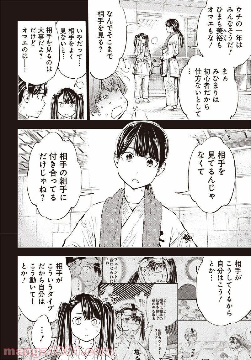 瞬きより迅く!! 第18話 - Page 20