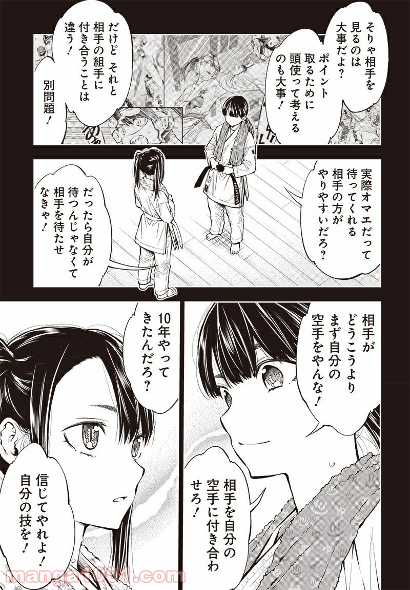 瞬きより迅く!! 第18話 - Page 21