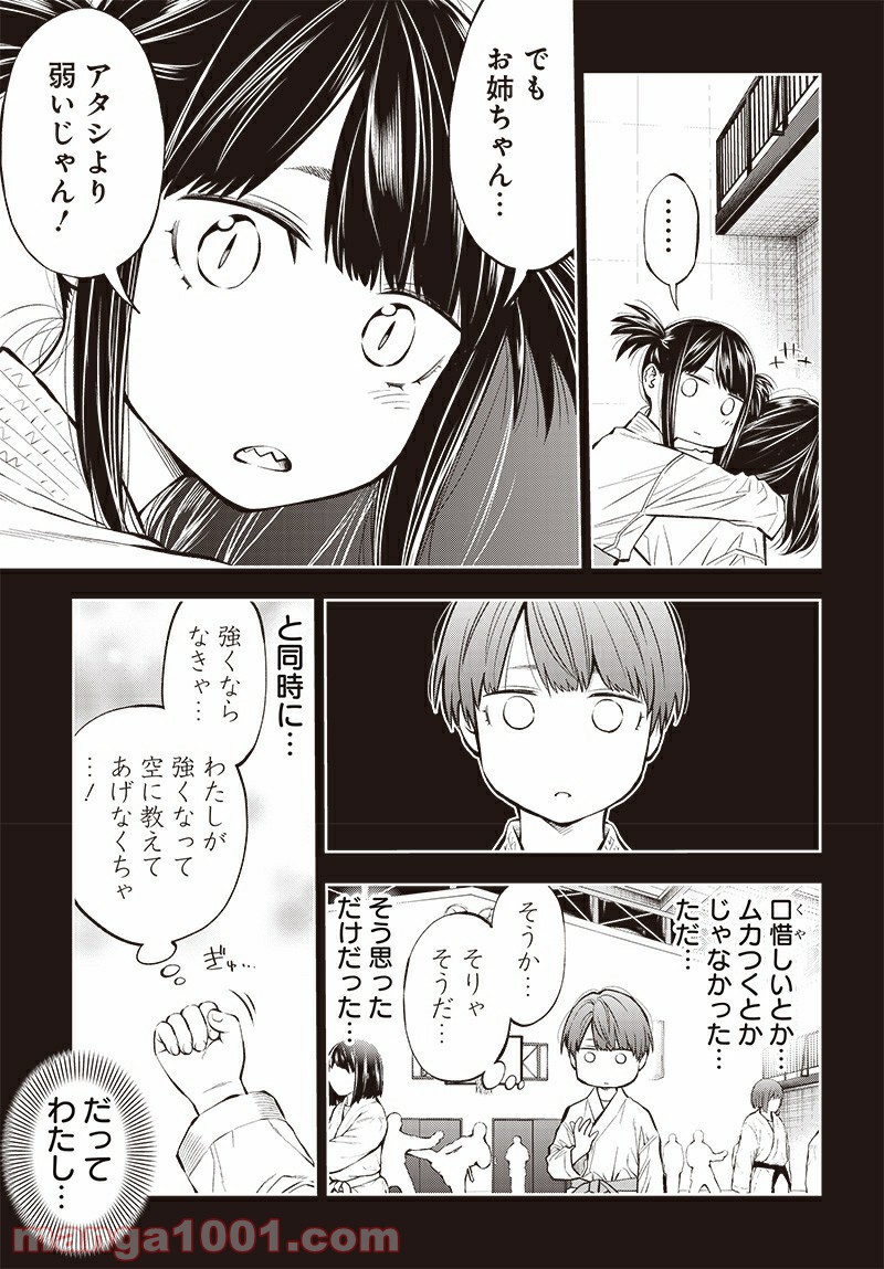 瞬きより迅く!! 第18話 - Page 35