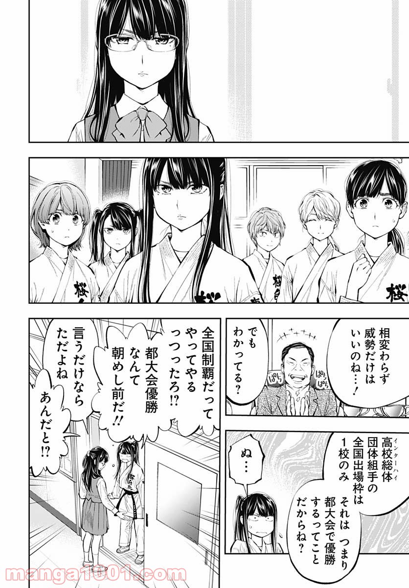 瞬きより迅く!! 第23話 - Page 16