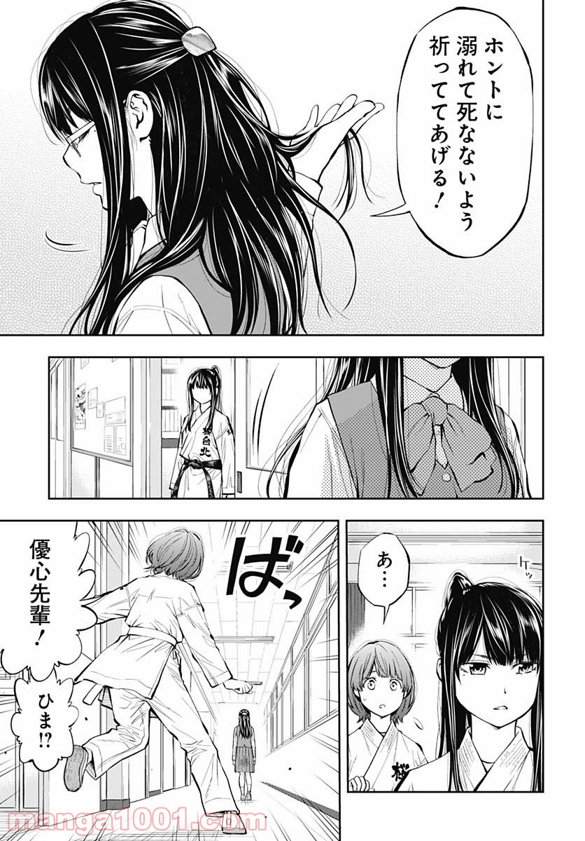 瞬きより迅く!! 第23話 - Page 17