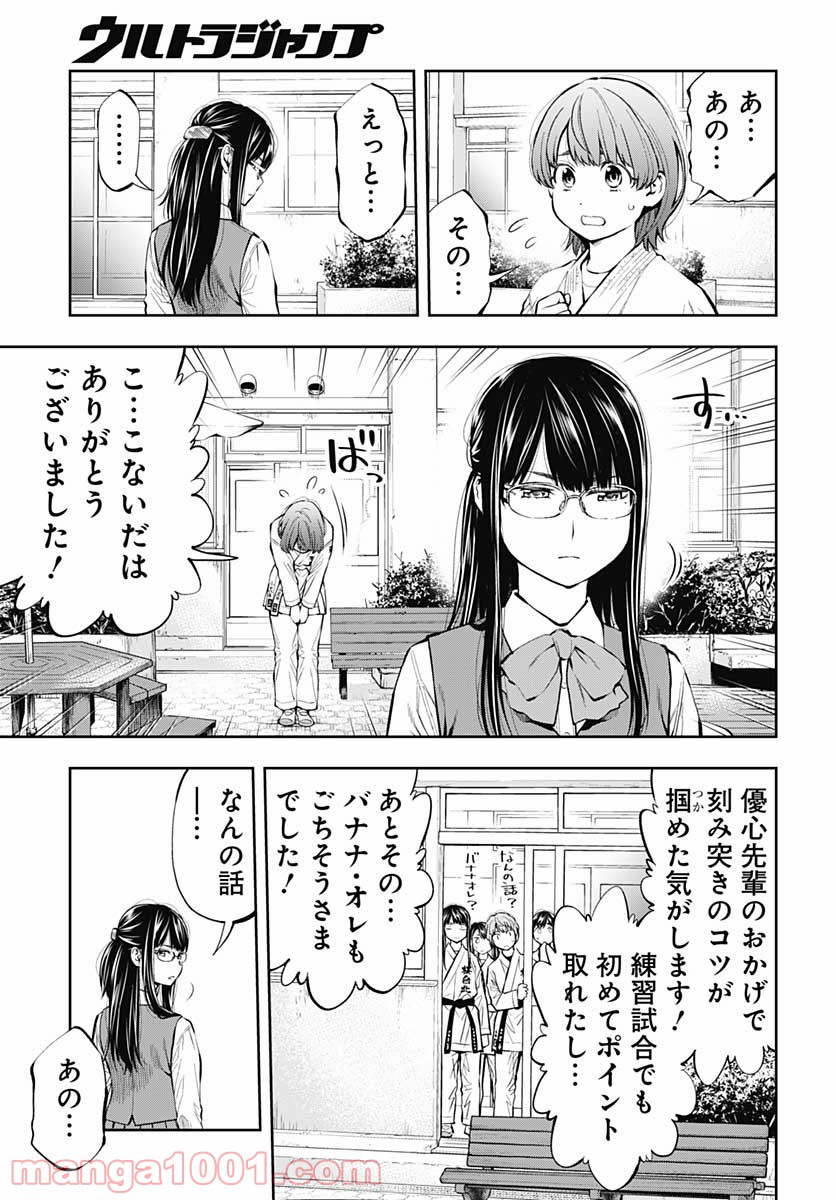 瞬きより迅く!! 第23話 - Page 19