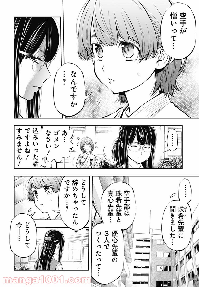 瞬きより迅く!! 第23話 - Page 20