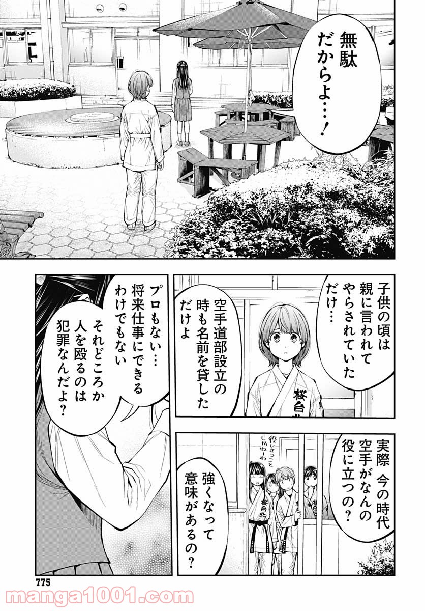 瞬きより迅く!! 第23話 - Page 21