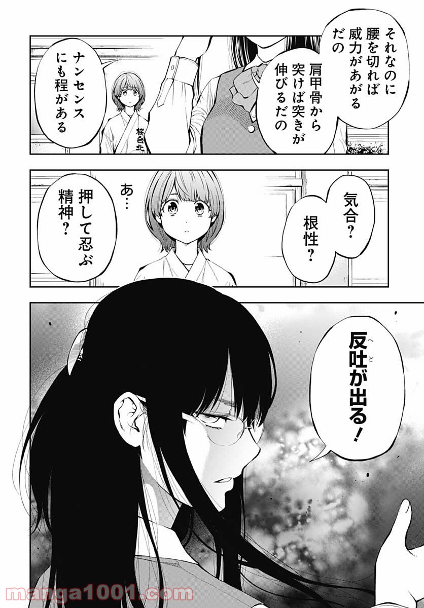 瞬きより迅く!! 第23話 - Page 22