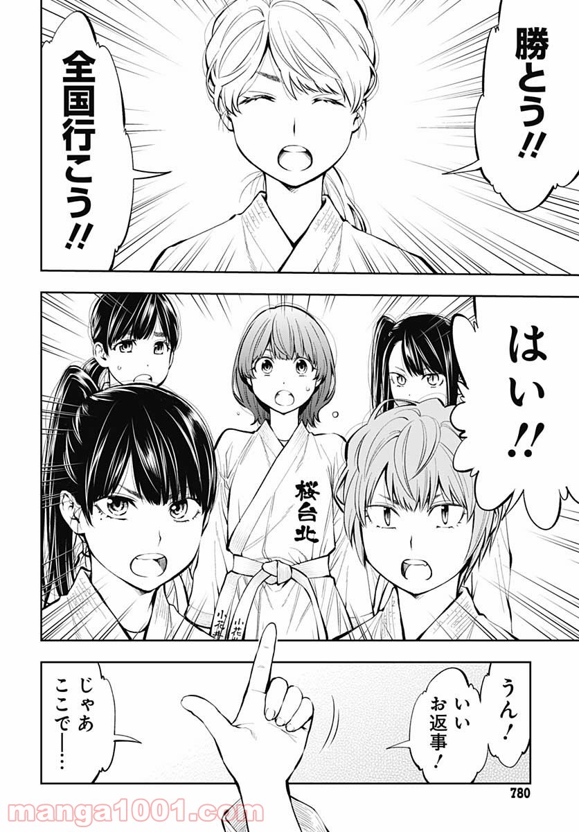 瞬きより迅く!! 第23話 - Page 26