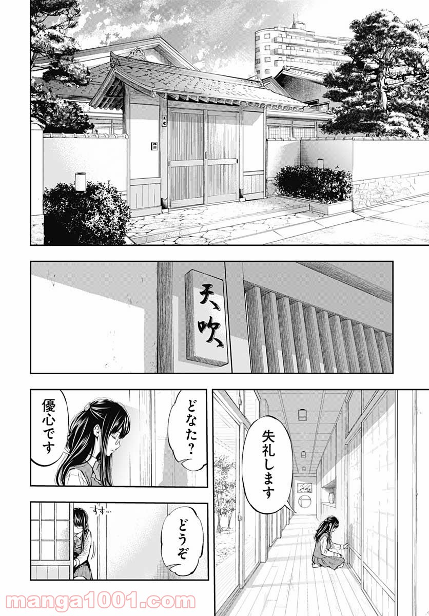 瞬きより迅く!! 第23話 - Page 36