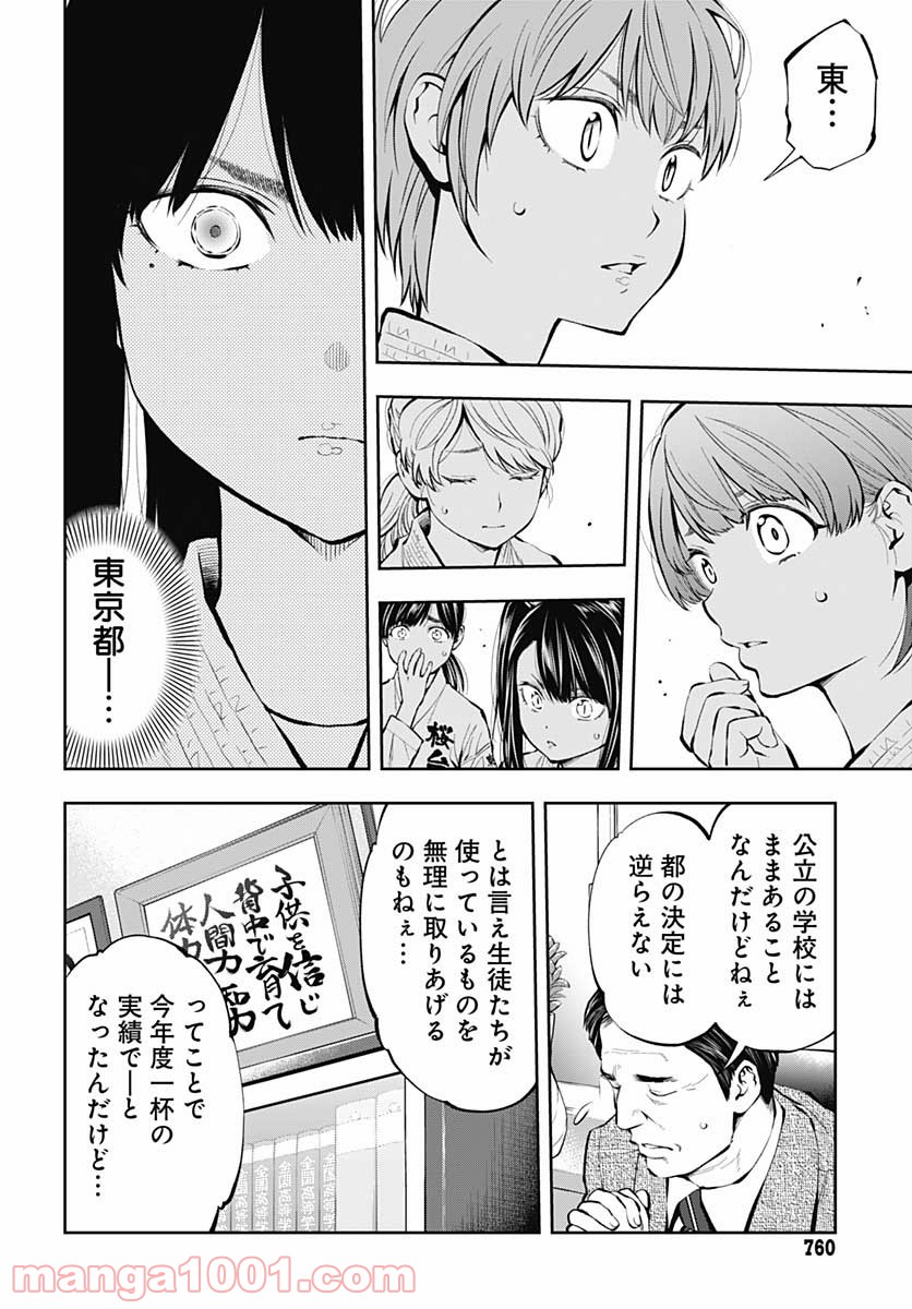 瞬きより迅く!! 第23話 - Page 6