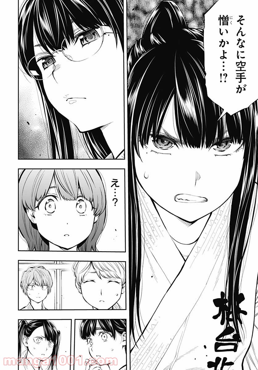 瞬きより迅く!! 第23話 - Page 10