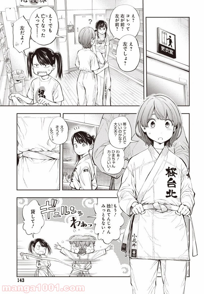 瞬きより迅く!! 第5話 - Page 8