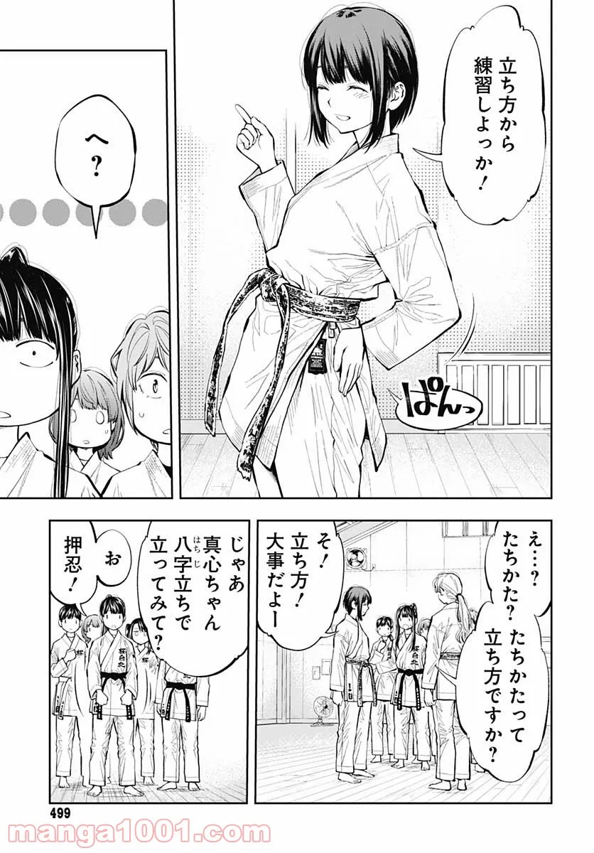 瞬きより迅く!! 第24話 - Page 17