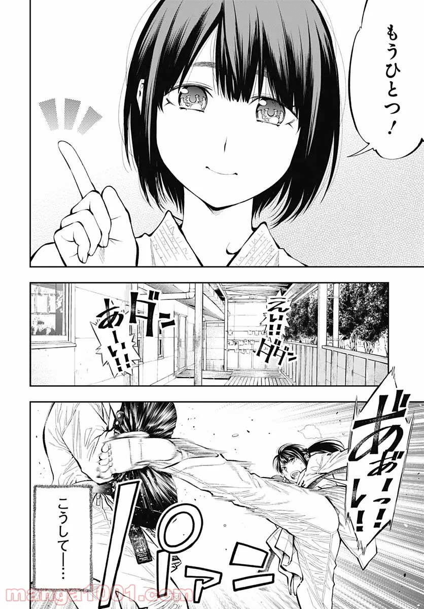 瞬きより迅く!! 第24話 - Page 26