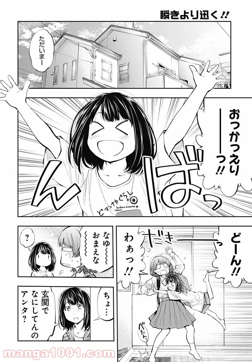 瞬きより迅く!! 第24話 - Page 30